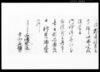 名主退役許可につき覚/Document of Rural Area image