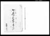 御用留其外品々写（布鎌新田関係文書）/Document of Rural Area image