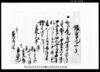 万木村文書　譲渡申証文之事/Document of Contract image