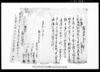 借用申金子之事/Document of Contract image