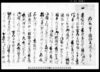 下総国海上郡赤塚村文書/Document of Rural Area image