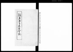申酉戌亥　法蔵寺原出入日記（宝永五年四月十七日～宝永五年三月） / Diary image
