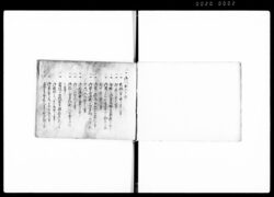 御門出入之部其他（御門出入・御門取斗・出火之節取扱・他） / Document of Samurai Class image