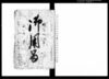 御用留/Document of Rural Area image