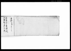 御用書留帳 / Document of System image