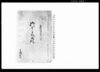 御金手形板控（奉請取御普請金之事）/Document of Contract image