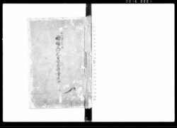石川忠房君諸証文一札手形其外案文扣　全 / Document of Contract image