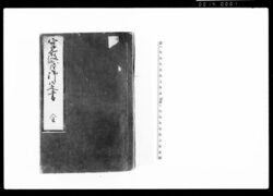 寛政度御定書 全 / Kanseido Osadamegaki (Hand-copied Book of Laws) image