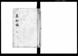 厳秘録 三 / Gempiroku Vol. 3 (Hand-copied Book of Laws) image