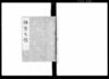 諸案文控/Document of Samurai Class image