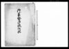 御家督御祝儀帳/Document of Samurai Class image
