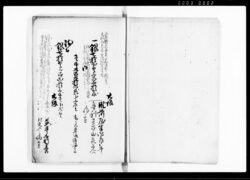 京坂旧借調帳（借金取調帳） / Document of Townspeople image