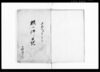 狐一件日記（関東取締出役廻村につき）/Document of Litigation image