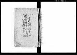 一座評議書并御渡御書付寄場御仕置取計書 / Ichiza Hyōgisho Narabini Owatashi Okakitsuke Yoseba Oshioki Torihakaraisho (Hand-copied Book of Laws) image