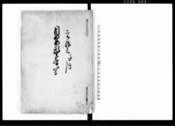 目安願書写(入会山所方捍領出入につき一件) / Document of Community image