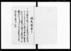 辻邨一件訴答扣（奉方一件につき議定）/Document of Litigation image