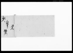 覚（人数書上覚帳） / Document of Rural Area image