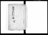 当家制法 全 / Document of Laws image