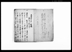 当時村方五人組帳差上申一札之事 / Document of Laws image