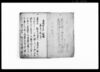 当時村方五人組帳差上申一札之事/Document of Laws image