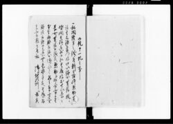 御詫一札 / Document of Community image