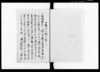御詫一札/Document of Community image