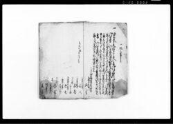 名主 新右衛門より銀蔵外拾壱人江相掛候願書控 / Document of Community image