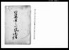那須郡村々一統願書/Document of Community image