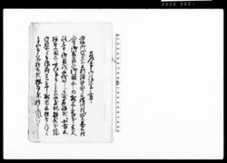 差上申御請書之事 / Document of Contract image