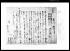 葛飾郡西海神村文書　相渡し申畑証文之事/Document of Contract image