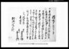 借用申証文之事（夷隅郡板屋村文書）/Document of Contract image