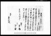 相渡し申流地証文之事（北羽鳥村文書）/Document of Contract image