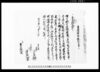 質地増金証文之事 / Document of Contract image