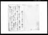 御用留（布鎌新田関係文書）/Document of Rural Area image
