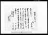 万木村文書　借用申証文之事（金１両２朱）/Document of Contract image