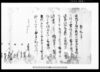 （青梅村新町村両村市場出入一件）他/Document of Rural Area image