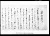（為取申済口証文之事）他/Document of Contract image