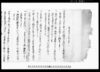 相定申一札之事（去寅七月ゟ出入一件）他/Document of Laws image