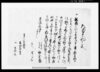 下総国埴生郡須賀村文書 他/Document of Rural Area image
