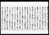 差上申済口証文之事/Document of Contract image