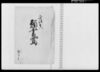不法出入願書写/Document of Community image