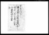 牛鹿村ゟ小縣八ケ村入会之草野江難渋申掛候願書 小縣郡返答書/Document of Community image