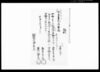 陸奥国二戸郡一戸村文書/Document of Community image