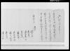 上州利根郡村々書/Document of Rural Area image