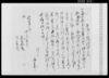 相渡申田地証文之事/Document of Contract image