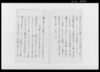 申渡（代官所当分御領所被仰付ニ付）/Document of Rural Area image