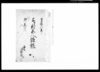 三ケ村五人組帳/Document of Laws image
