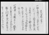 宗門手形之事/Document of Contract image