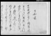 （下知書）他/Document of Rural Area image