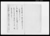 五人組帳/Document of Laws image